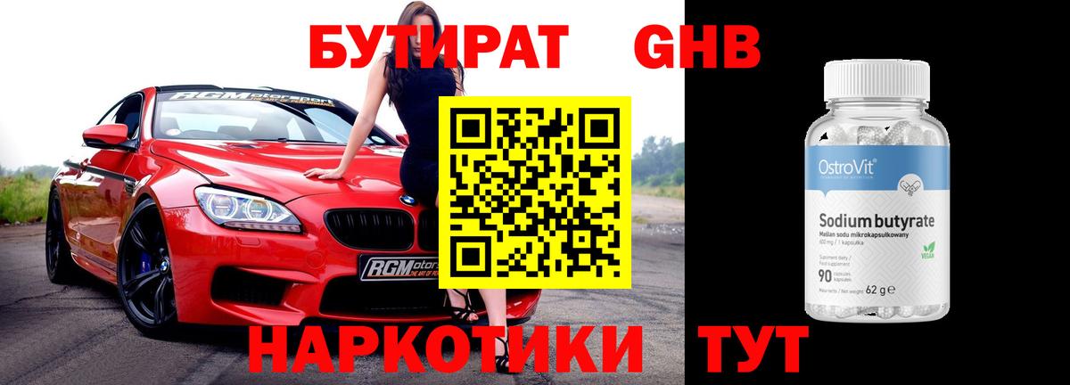 БУТИРАТ буратино Лосино-Петровский